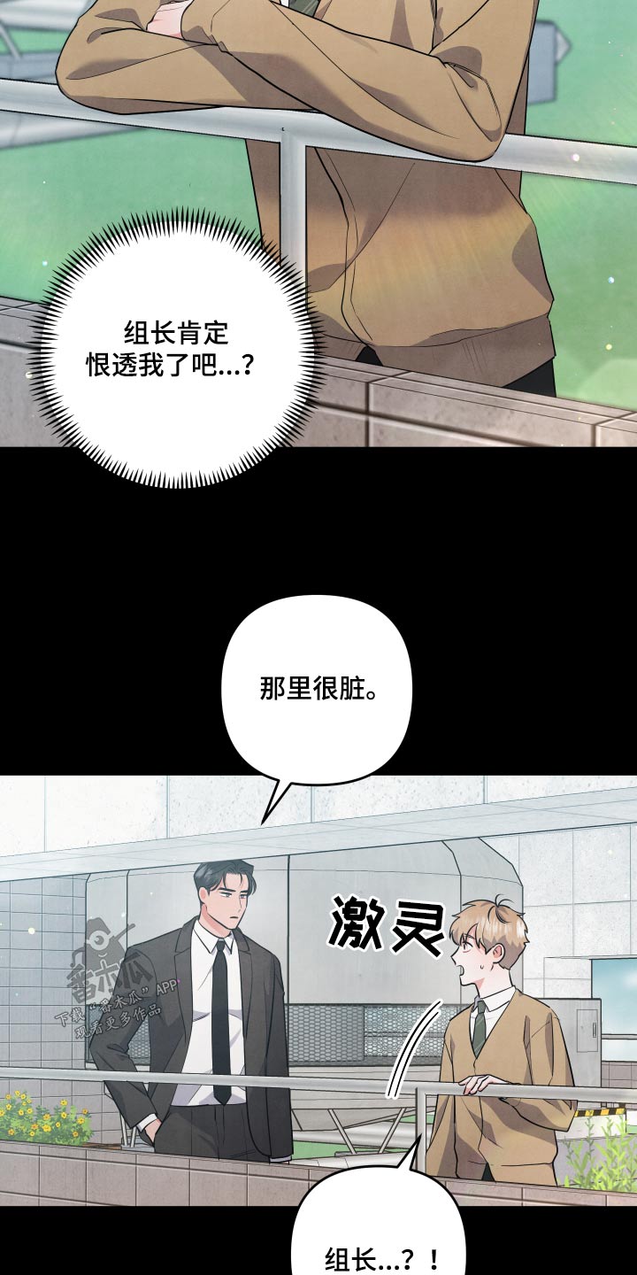 危险接近漫画,第79章：【第二季】没人说我2图
