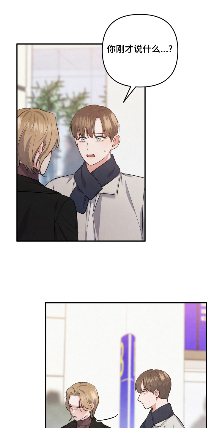危险接近漫画,第66章：道歉2图