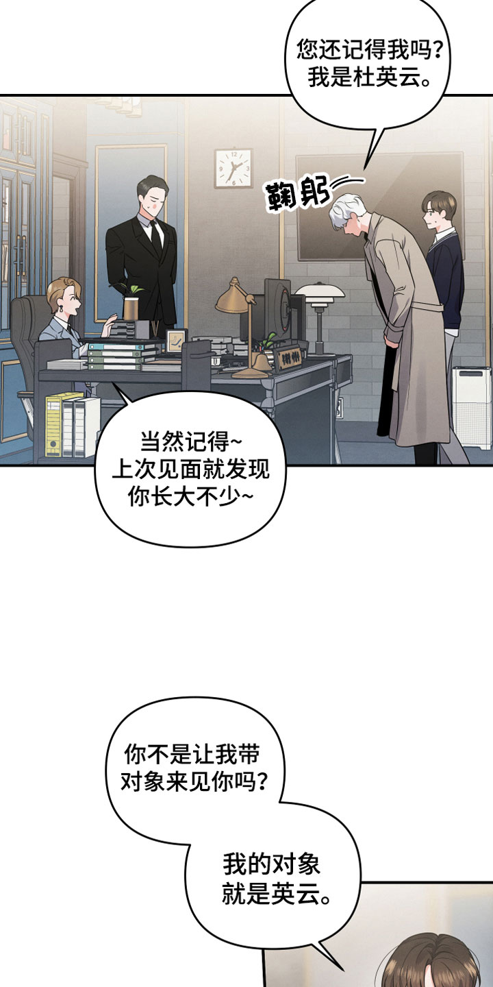 危险接近漫画免费看漫画,第5章：见家长1图