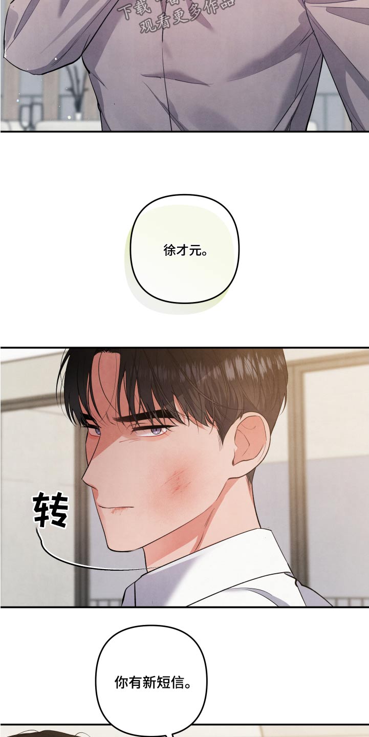 为什么接近眉心会有压迫感漫画,第92章：【第二季】信息2图