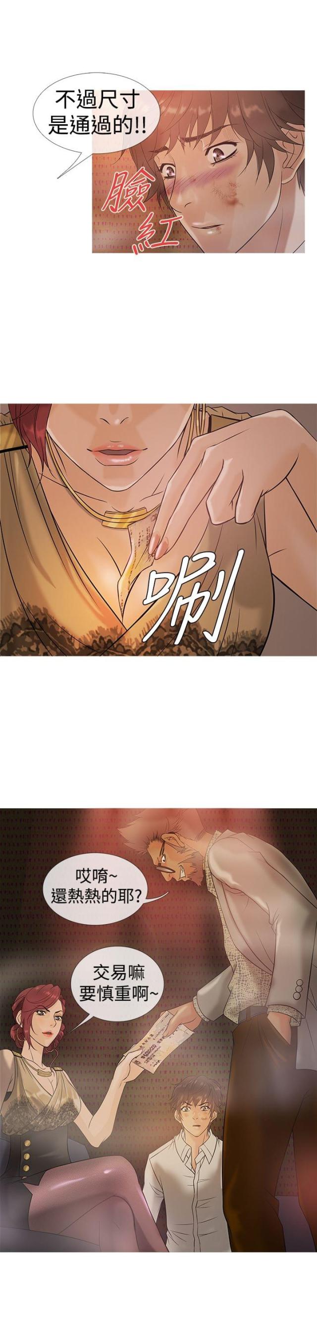 应召先生漫画,第3话2图