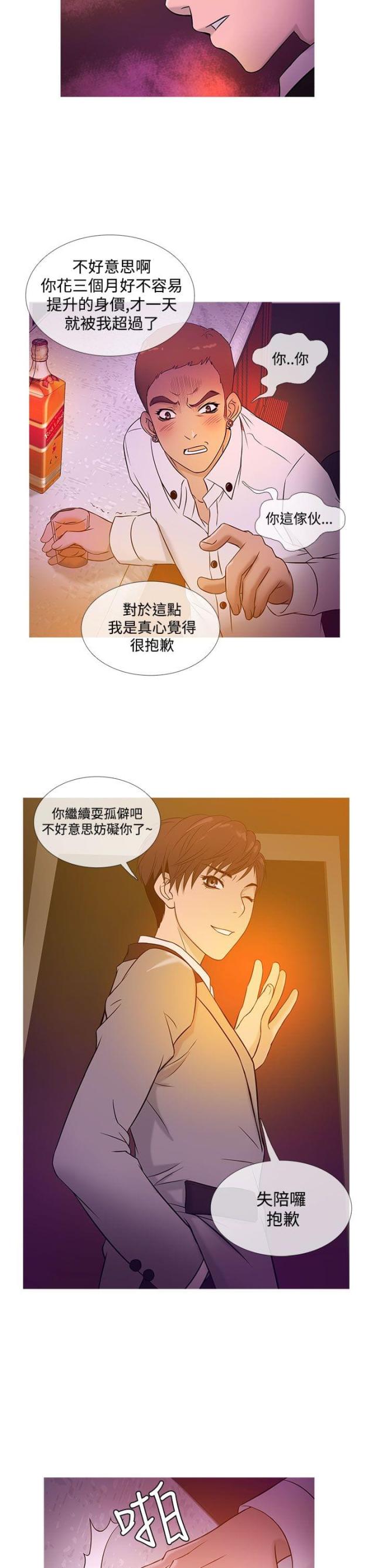应召先生漫画,第16话2图