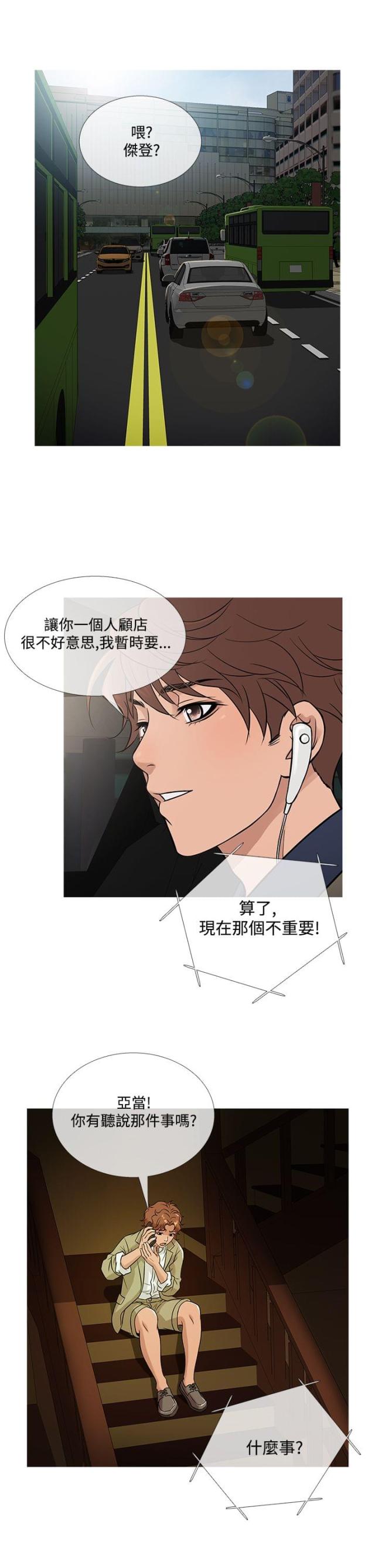 应召先生漫画,第50话1图