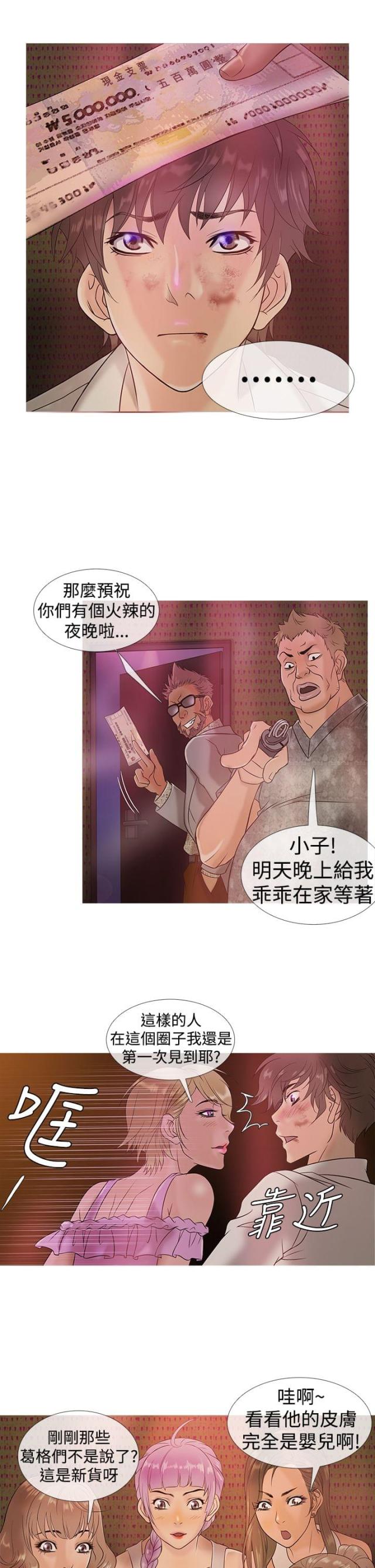 应召先生漫画,第3话1图