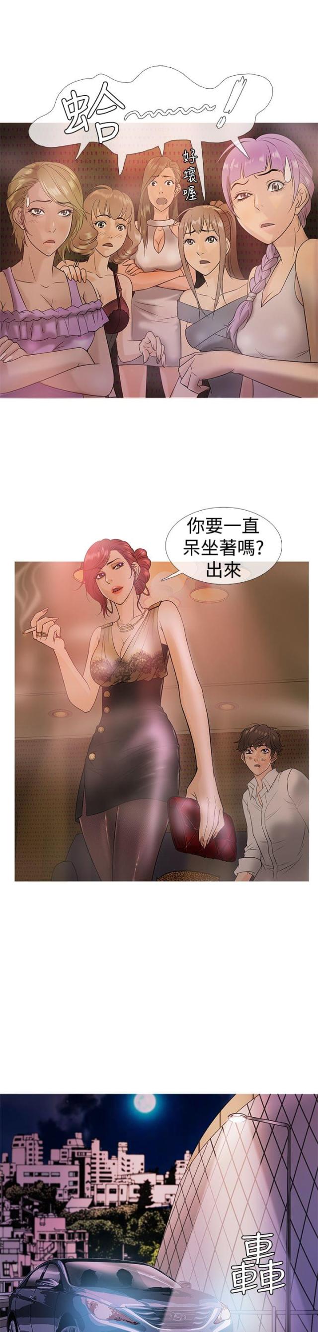 应召先生漫画,第3话2图