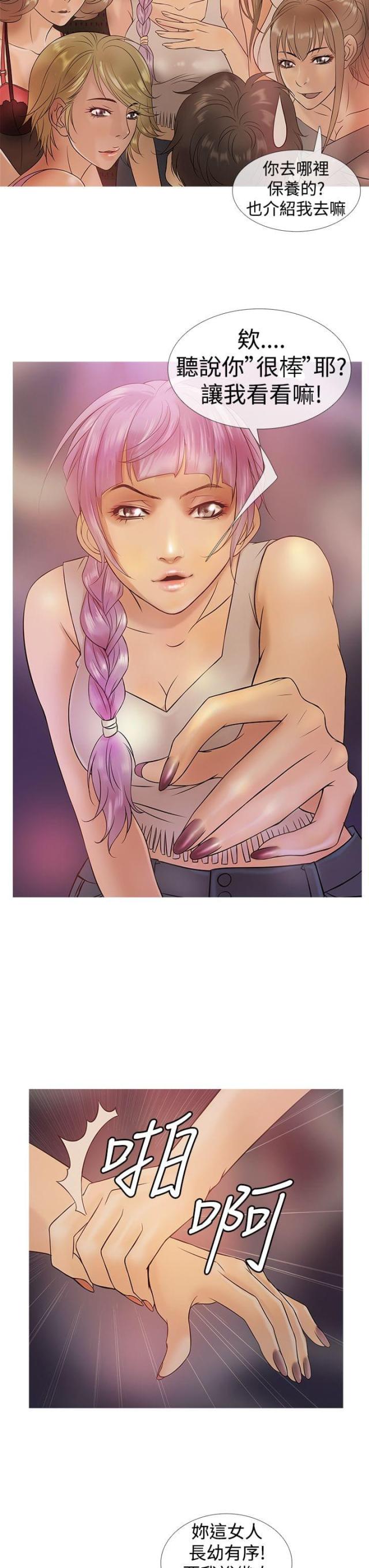 应召先生漫画,第3话2图