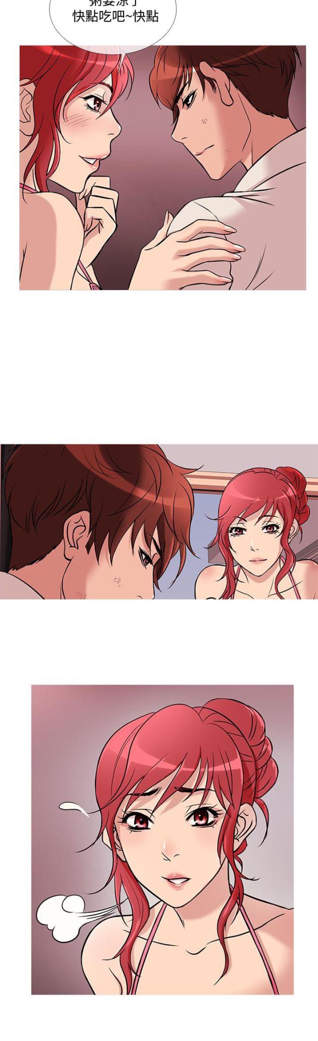 应召先生漫画,第23话2图