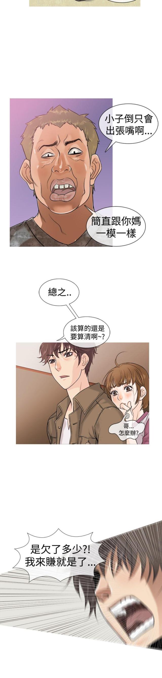 应召先生漫画,第1话2图