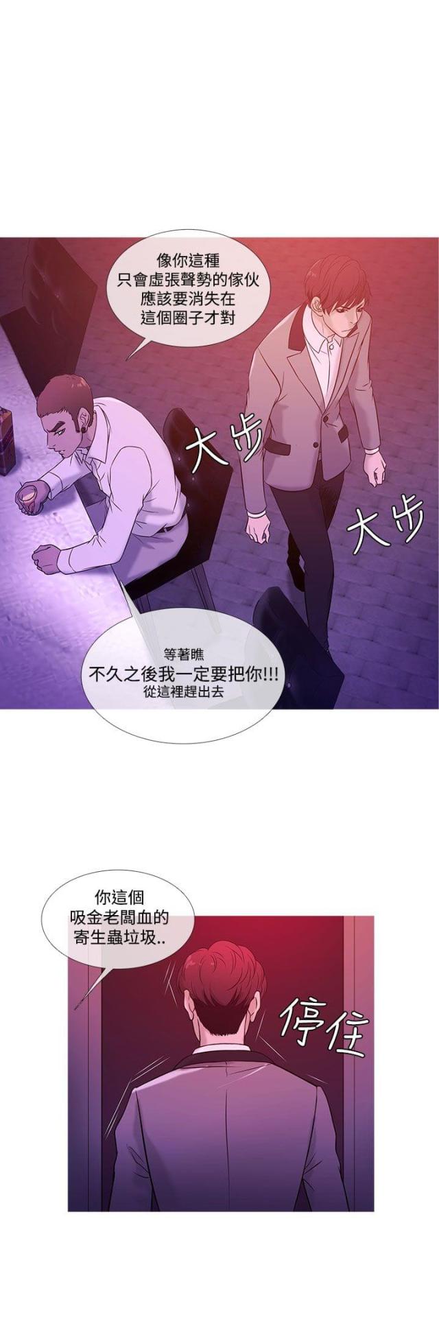 应召先生漫画,第16话2图