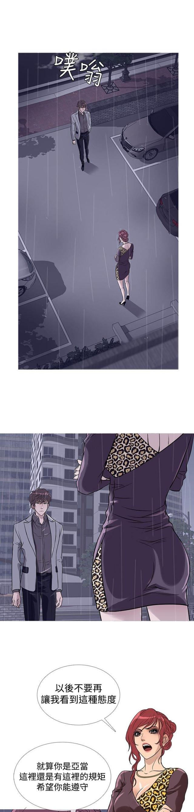 应召先生漫画,第28话2图