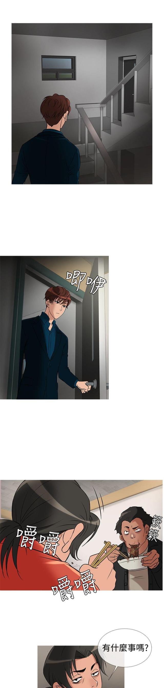 应召先生漫画,第23话1图