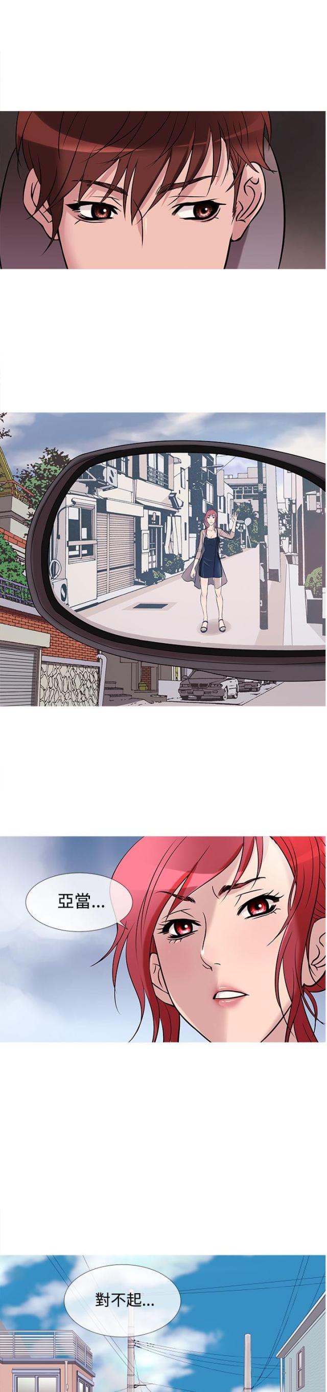 应召先生漫画,第23话2图