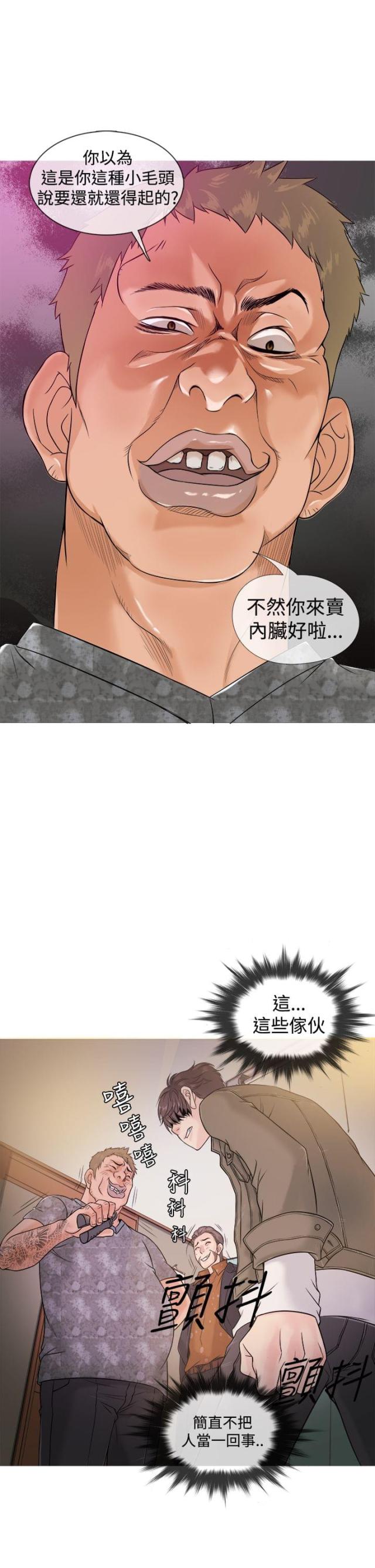 应召先生漫画,第1话2图