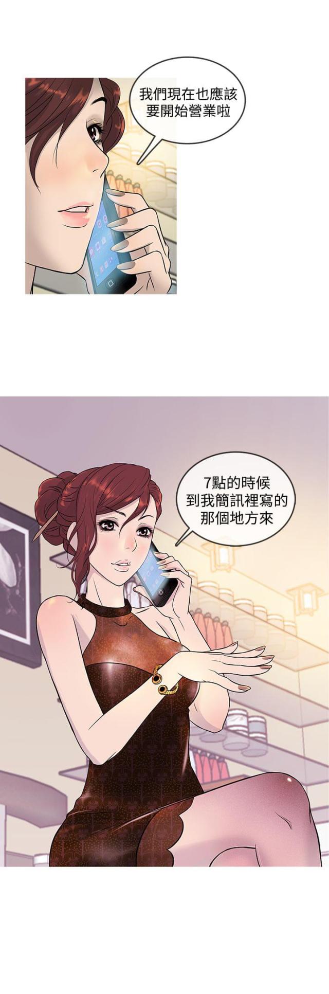 应召先生漫画,第11话2图