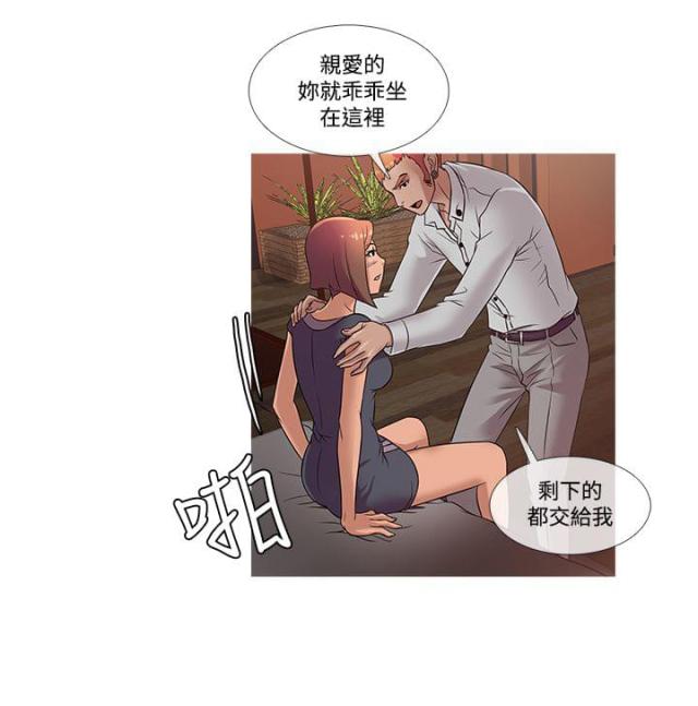 应召先生漫画,第18话1图