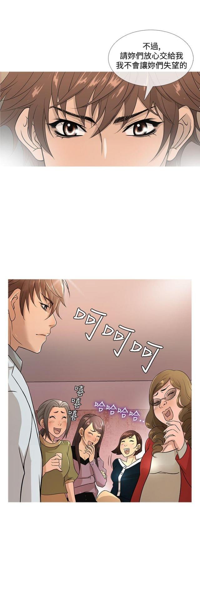 应召先生漫画,第14话1图