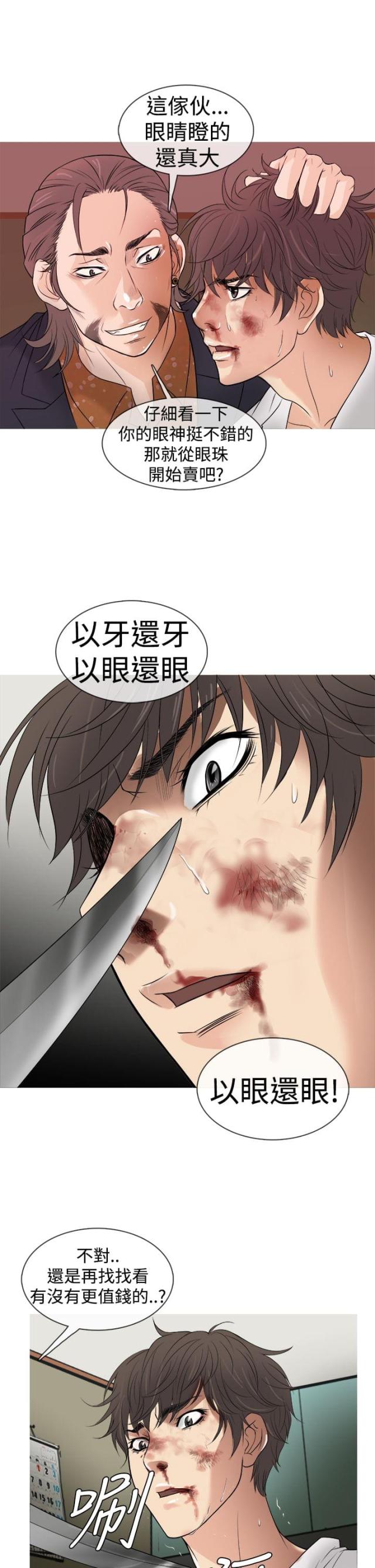 应召先生漫画,第2话1图