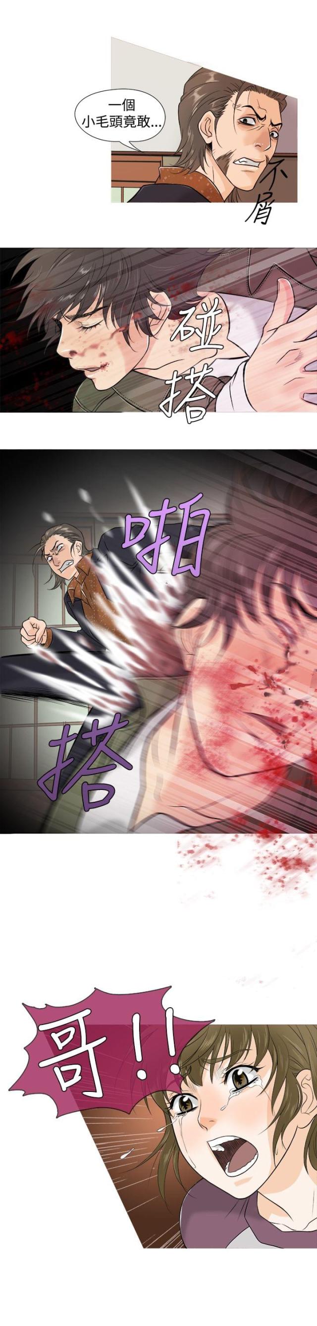 应召先生漫画,第2话2图