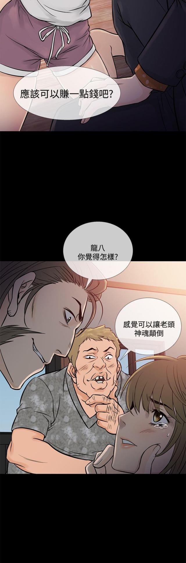 应召先生漫画,第57话2图