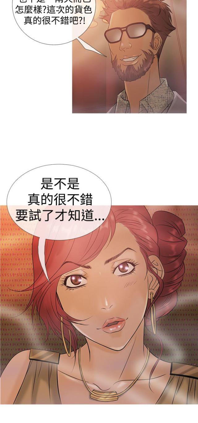 应召先生漫画,第3话1图