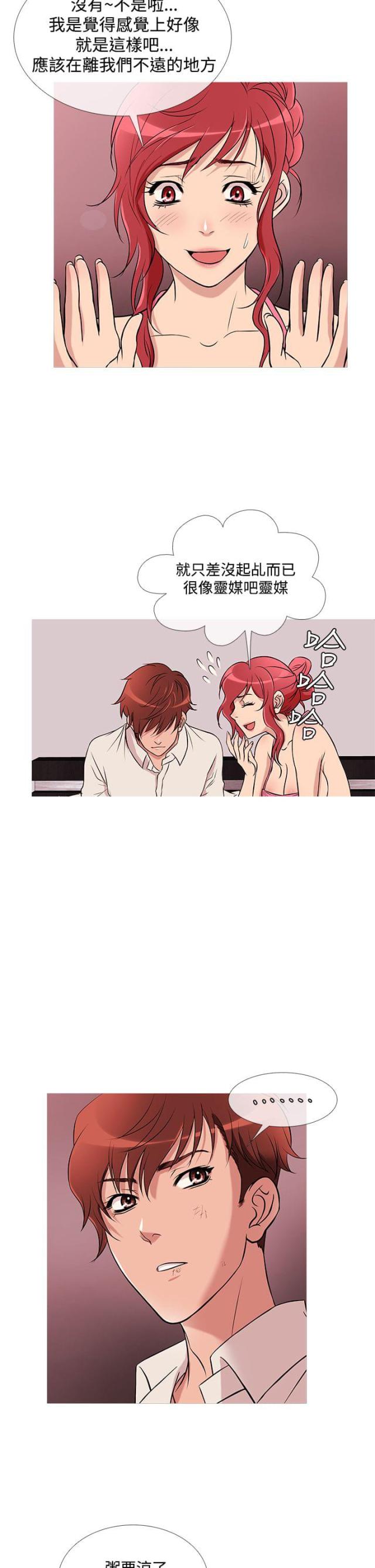 应召先生漫画,第23话1图