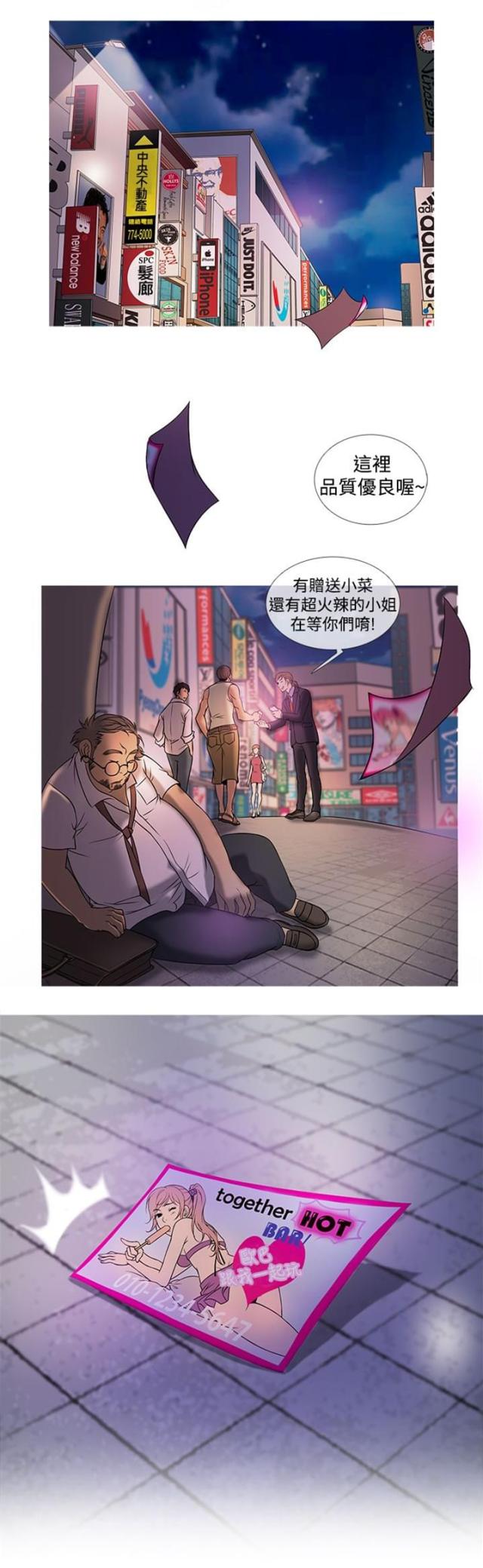应召先生漫画,第3话1图