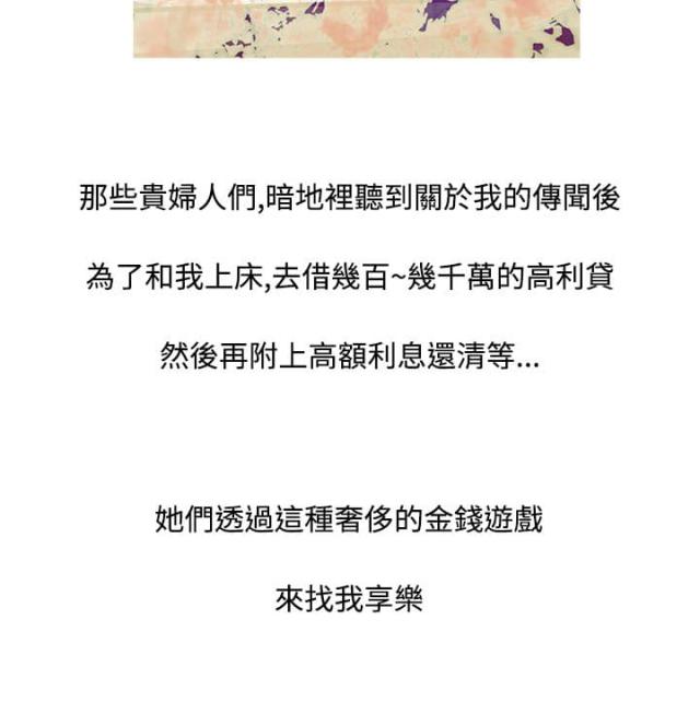 应召先生漫画,第8话2图