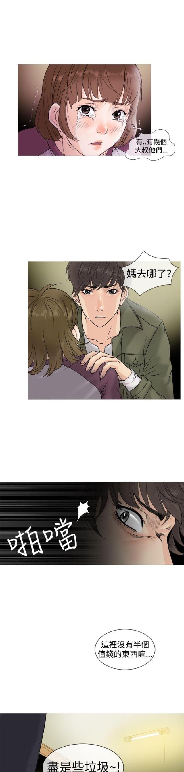 应召先生漫画,第1话2图