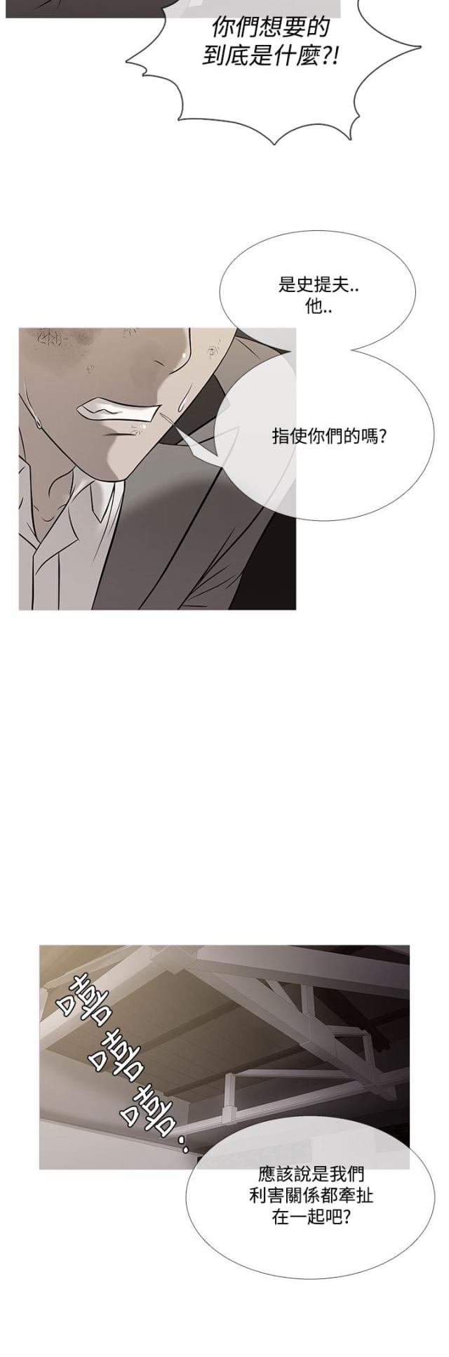 应召生涯第二季俄剧在线观看漫画,第50话2图