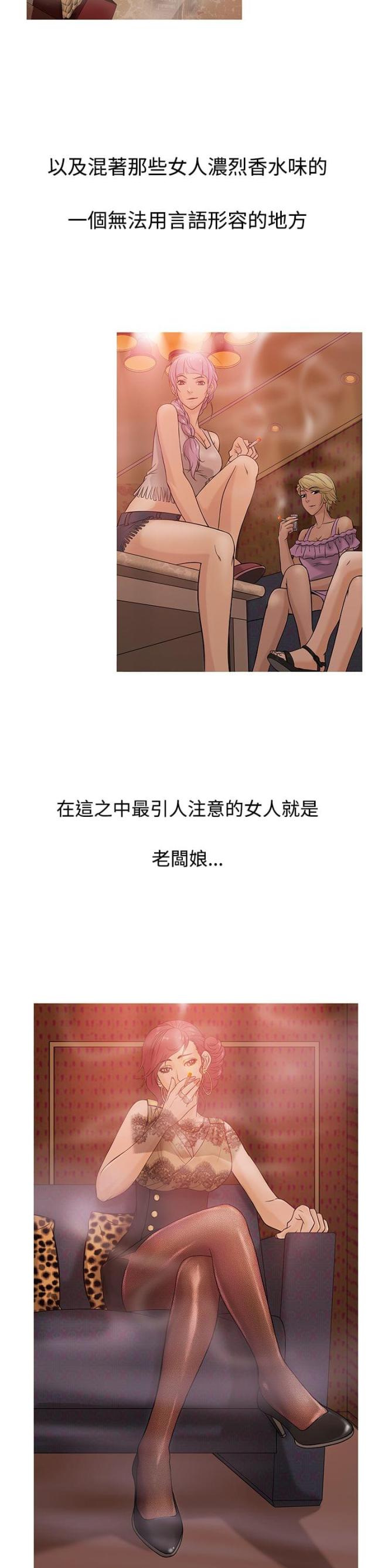 应召先生漫画,第3话2图