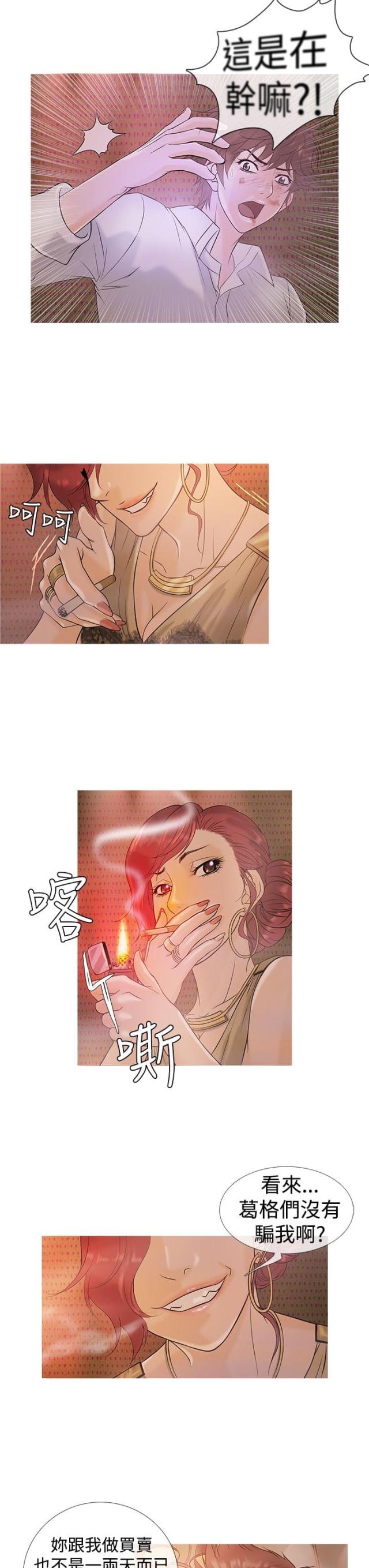应召先生漫画,第3话2图