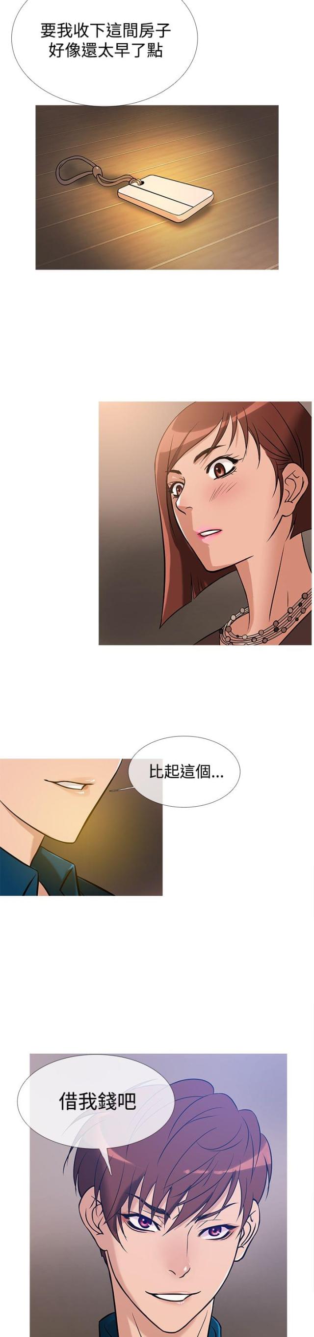 应召先生漫画,第23话2图