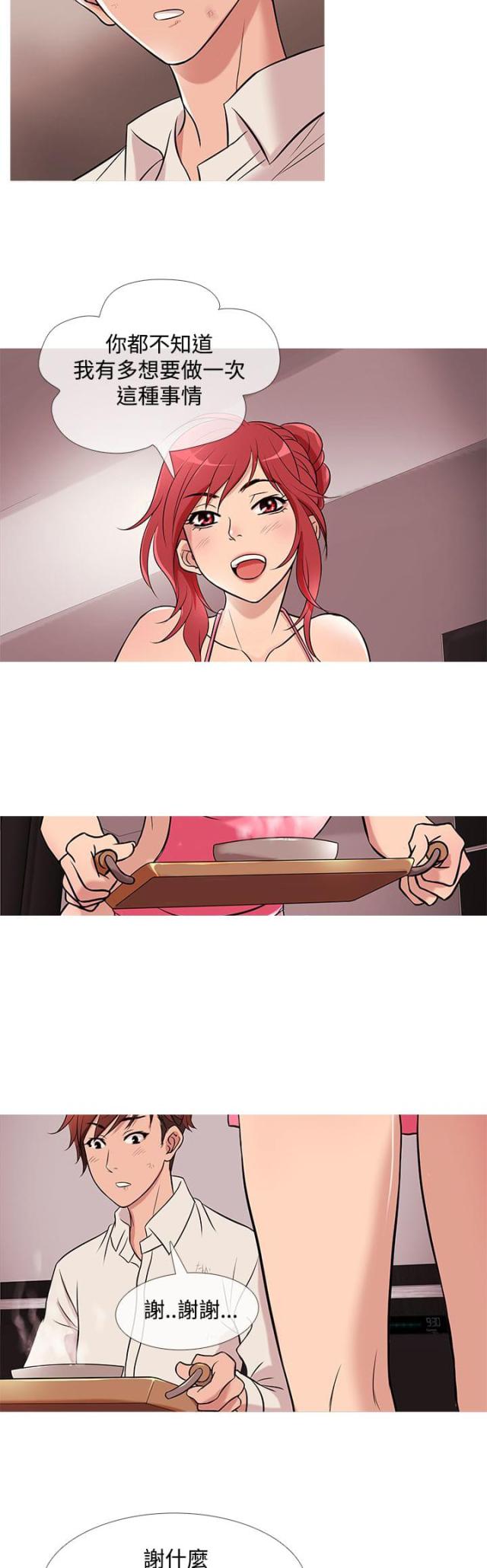 应召先生漫画,第23话2图