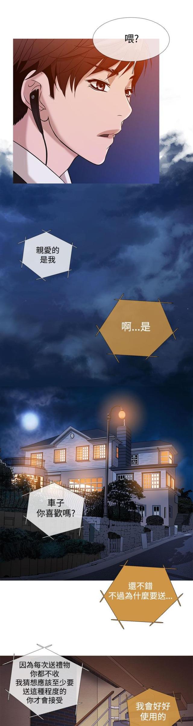 应召先生漫画,第16话1图