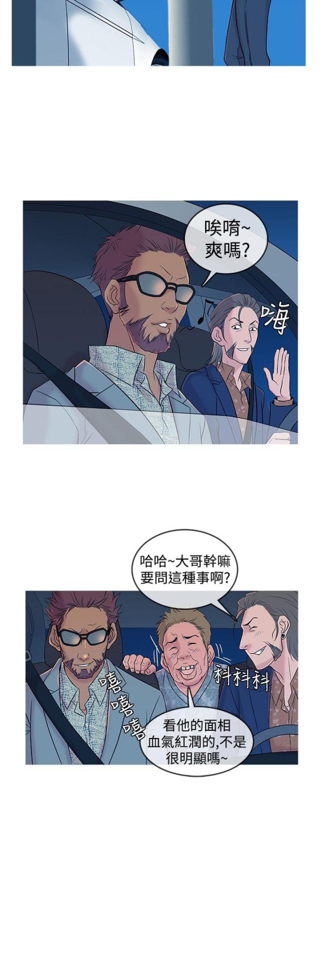 应召先生漫画,第7话2图