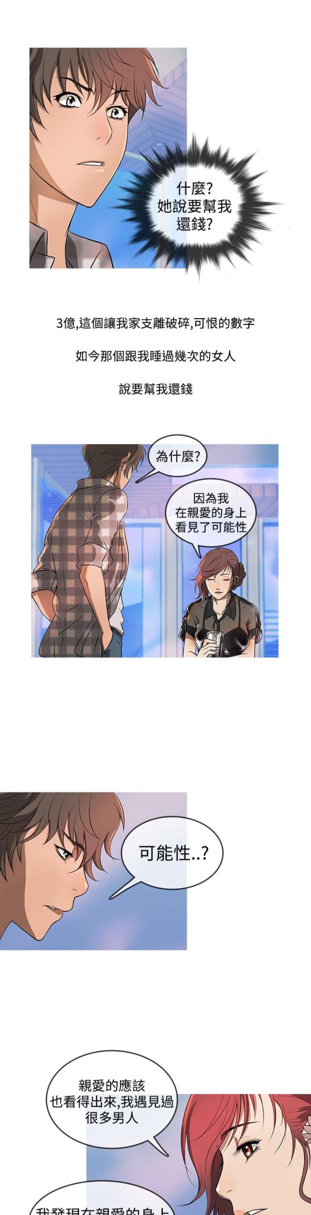 应召先生漫画,第9话1图