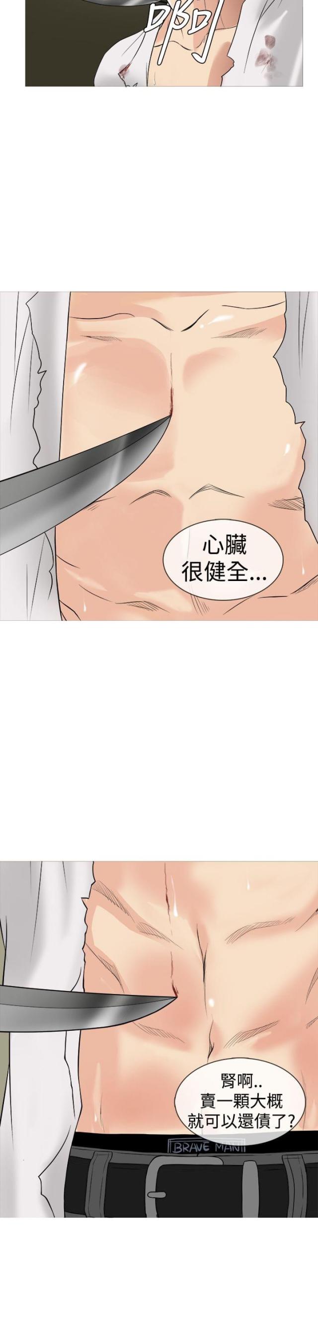 应召先生漫画,第2话2图