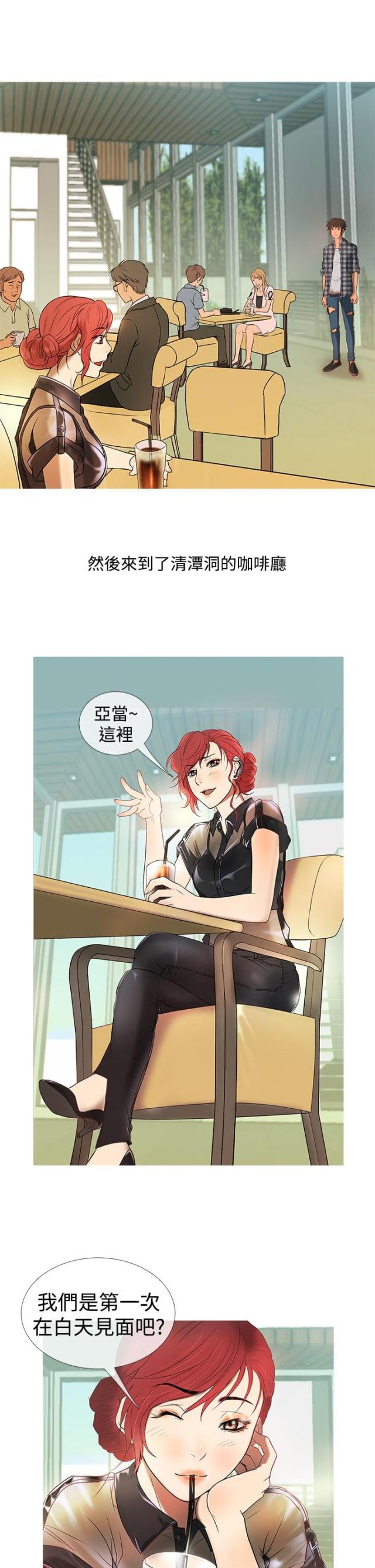 应召先生漫画,第8话2图