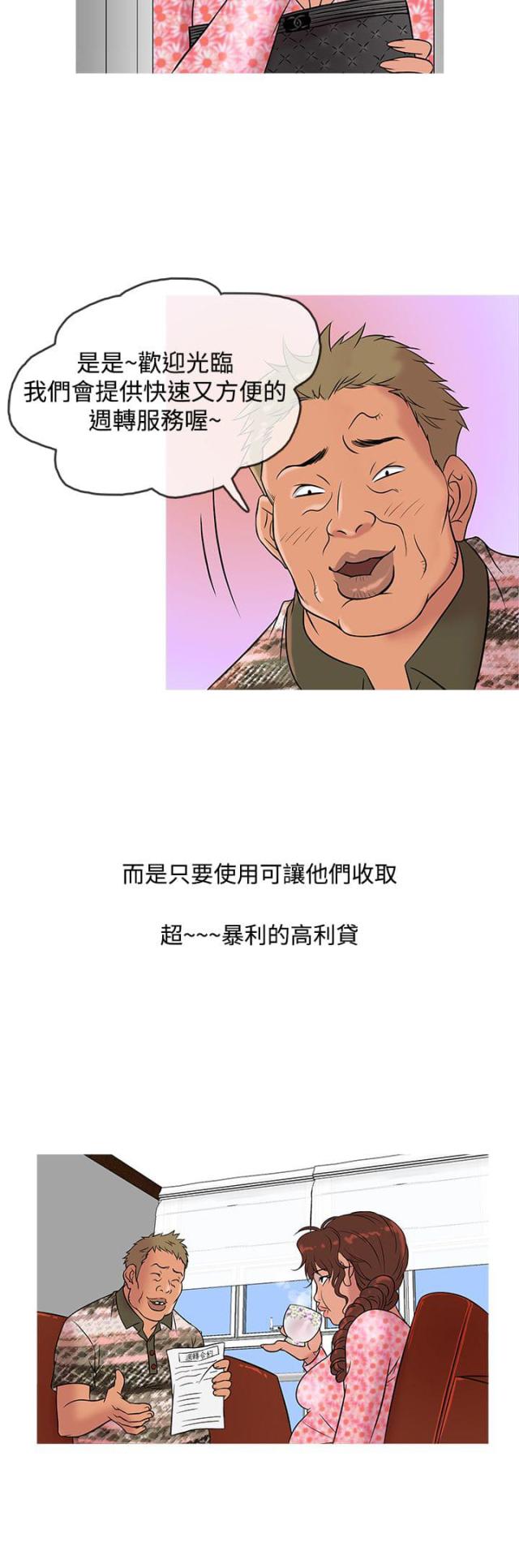 应召先生漫画,第8话2图