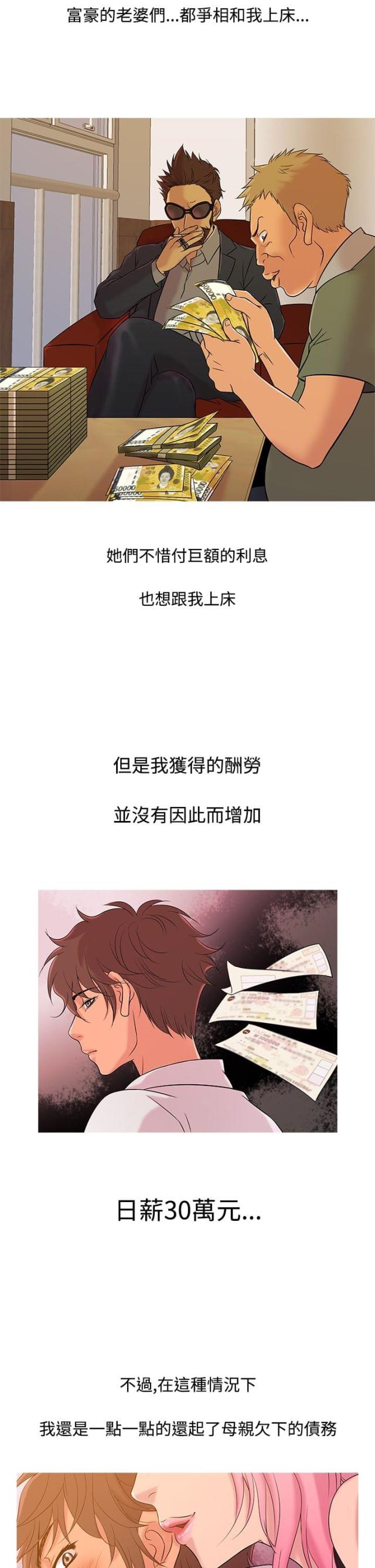 应召先生漫画,第8话2图