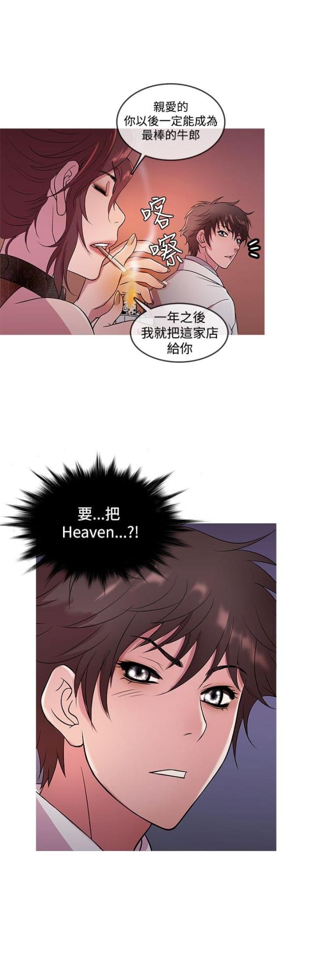 应召先生漫画,第12话2图