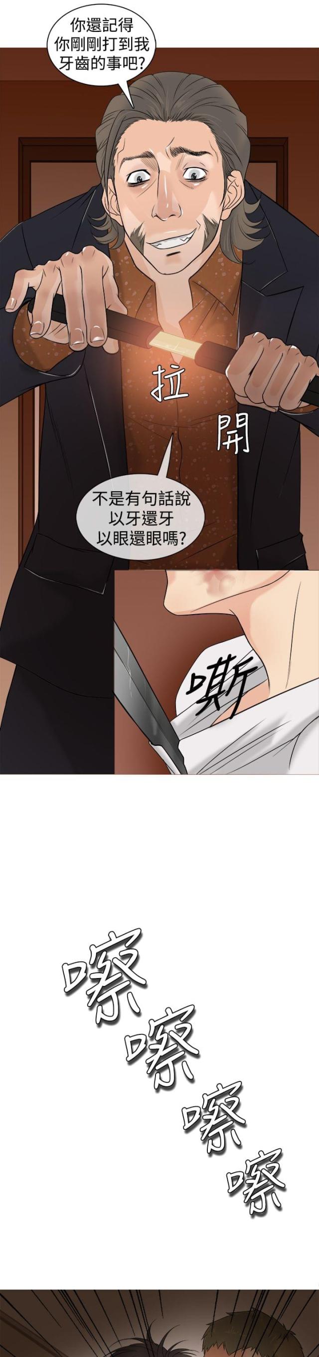 应召先生漫画,第2话1图
