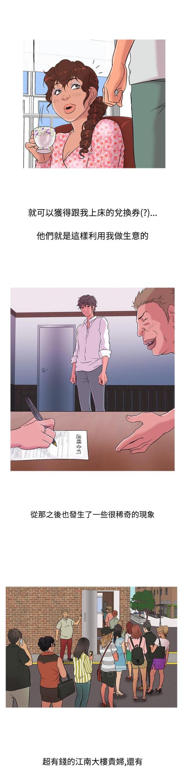 应召先生漫画,第8话1图