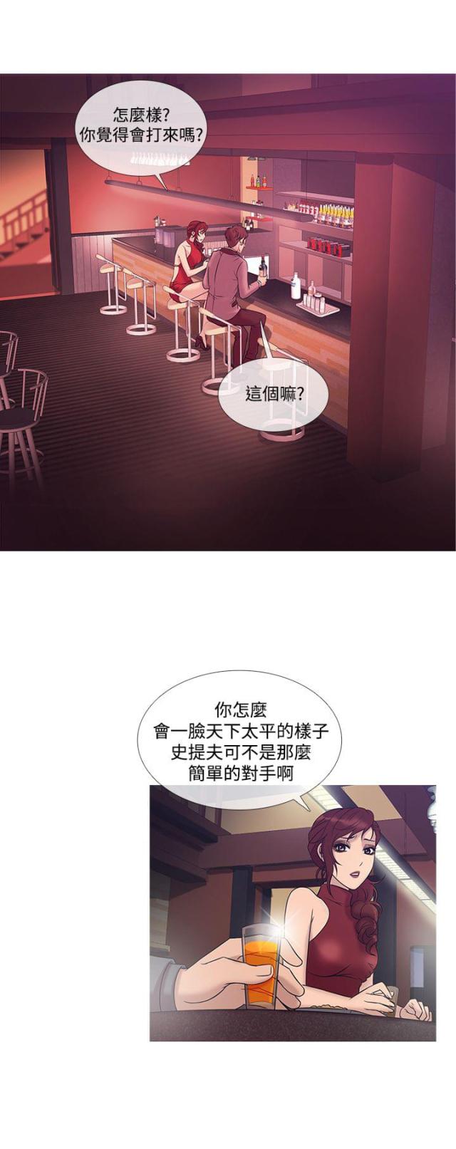 应召先生漫画,第18话2图