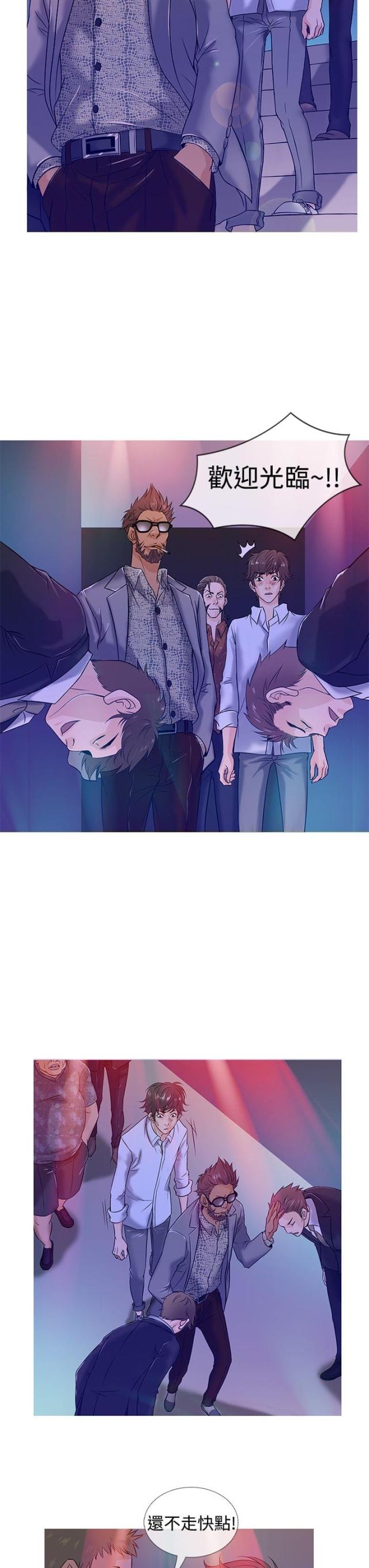 应召先生漫画,第3话1图