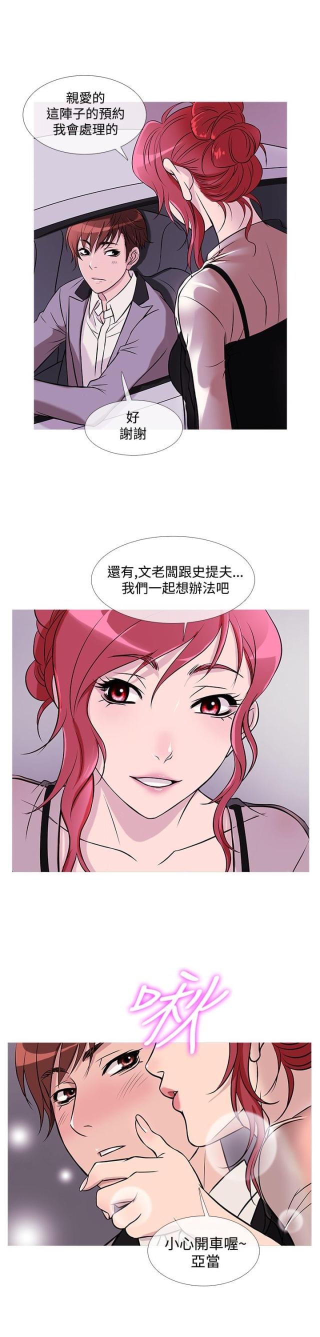 应召先生漫画,第23话2图