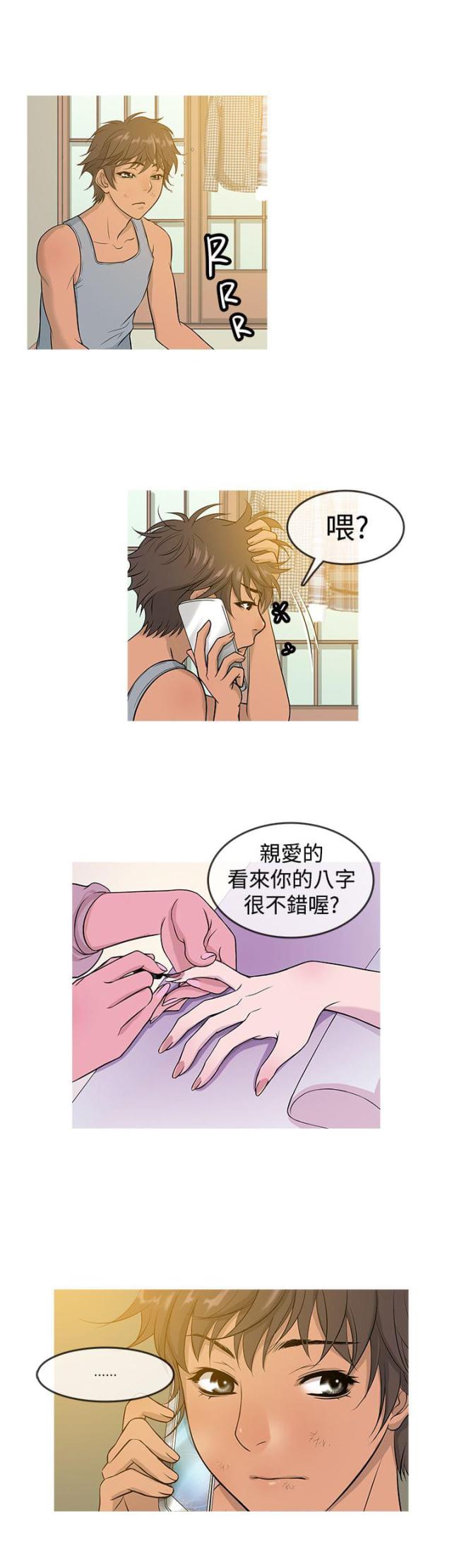 应召先生漫画,第11话1图