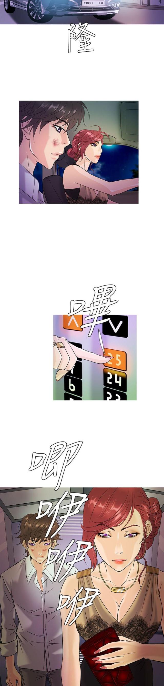应召先生漫画,第3话1图