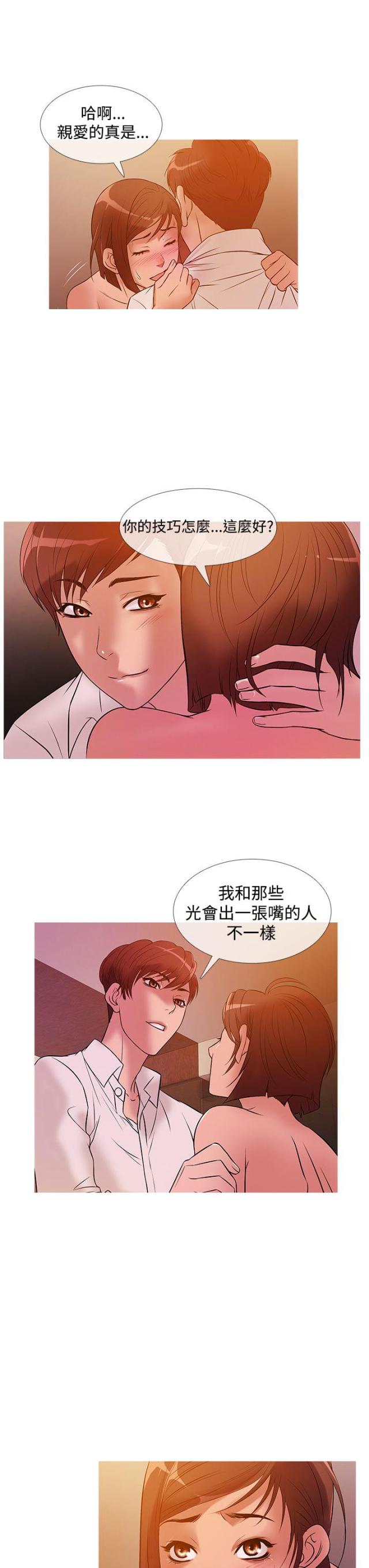 应召生涯第一季剧情介绍漫画,第19话2图