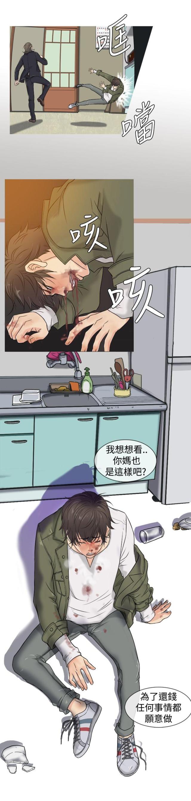 应召先生漫画,第2话1图